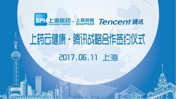 上藥云健康攜手騰訊，推動(dòng)電子處方和醫(yī)保在線支付戰(zhàn)略合作
