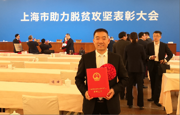 上海市助力脫貧攻堅(jiān)表彰大會(huì)舉行！為助力脫貧攻堅(jiān)的上藥控股人點(diǎn)贊！