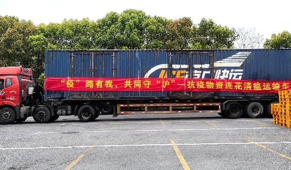 守“滬”有為，服務(wù)有“方”| 上藥控股助力36000余箱連花清瘟配送到位