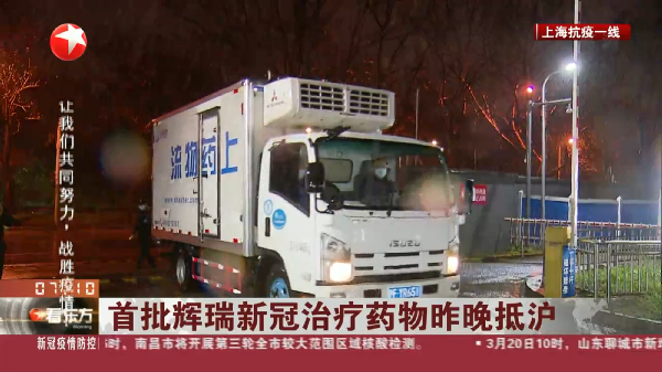 第一時(shí)間！上藥控股為戰(zhàn)疫物資鋪平道路，1000盒新冠治療藥Paxlovid將投入臨床救治