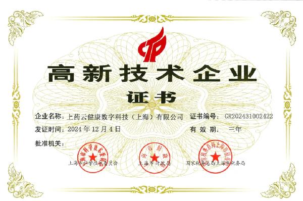 上藥控股旗下上藥云健康再獲重磅認證！